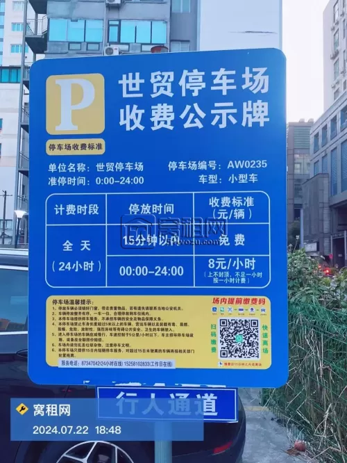 天一广场东渡路29号世贸中心停车包月费用多少