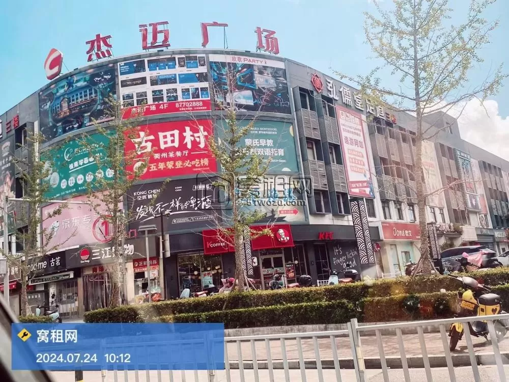集士港杰迈广场