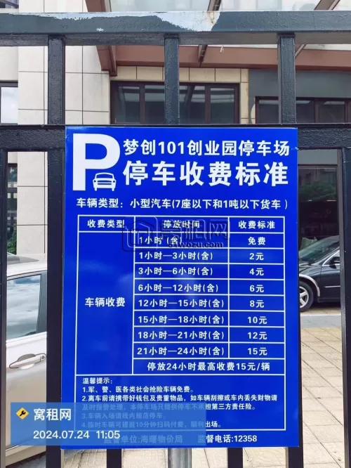 宁波集士港梦创101停车收费标准多少？
