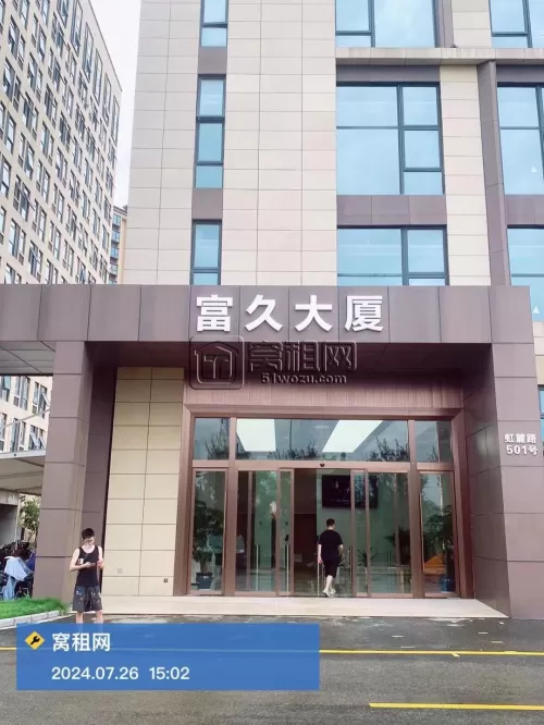 富久大厦
