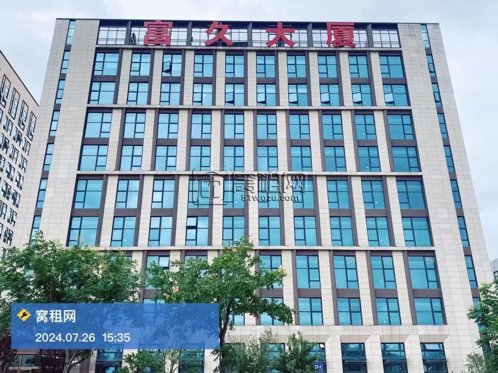 富久大厦