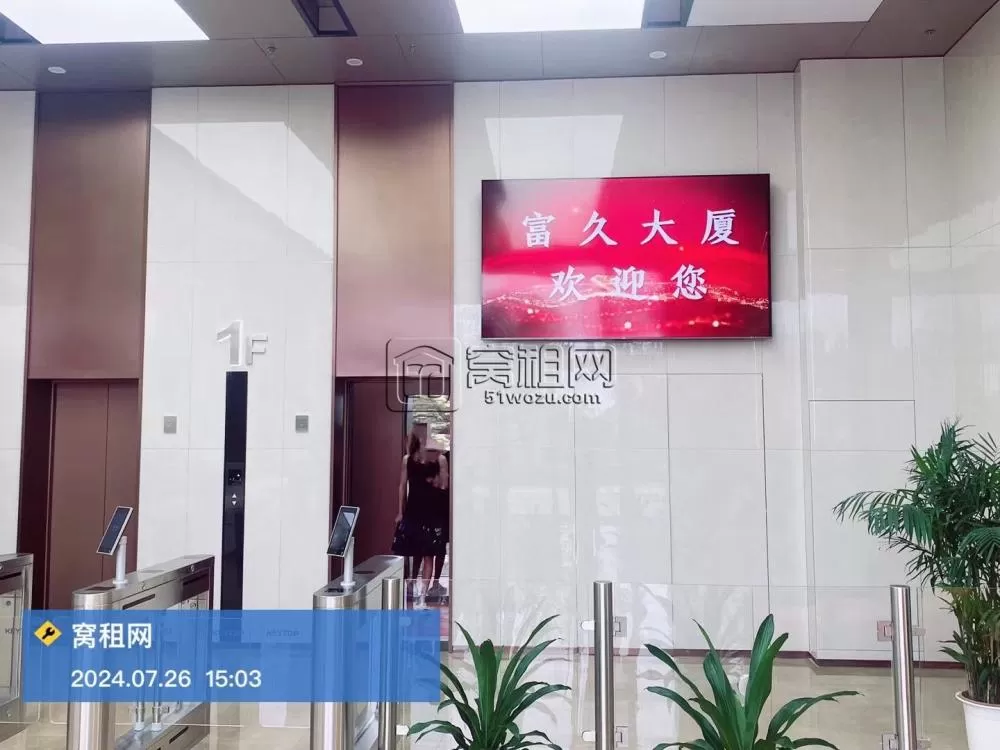 富久大厦
