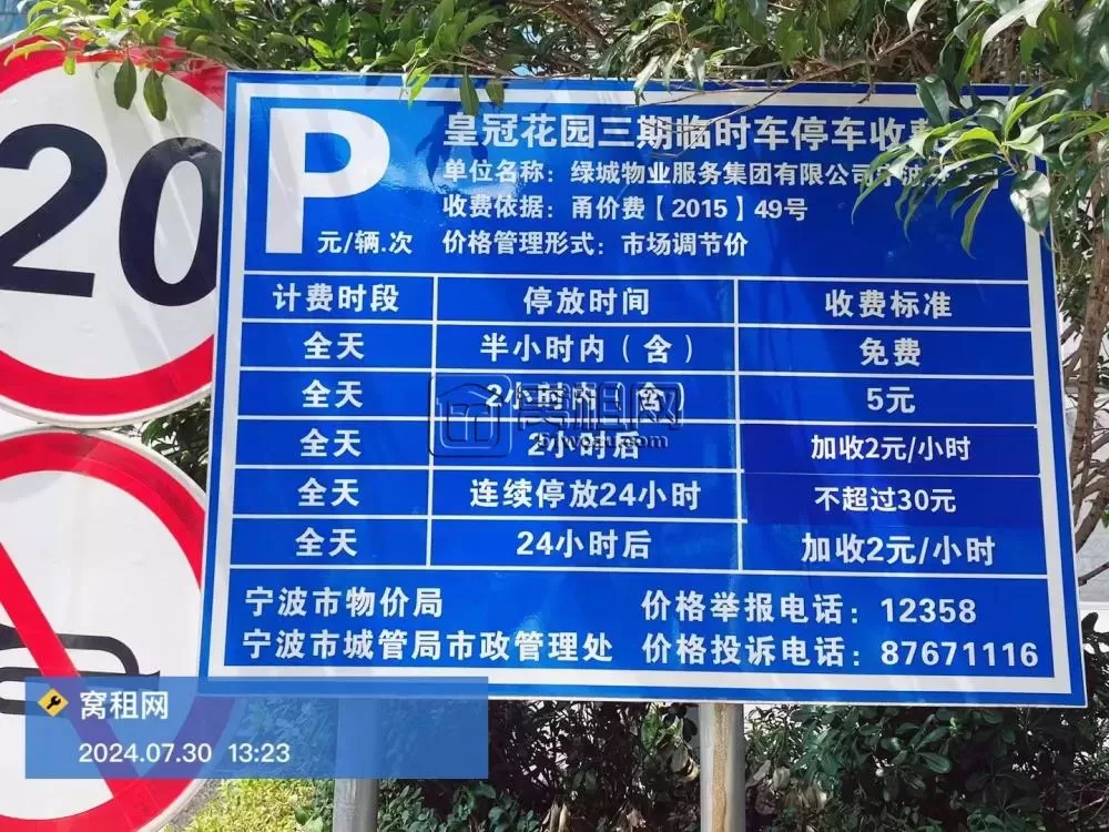 宁波高新区皇冠大厦停车收费