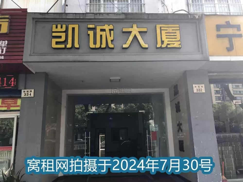 凯诚大厦