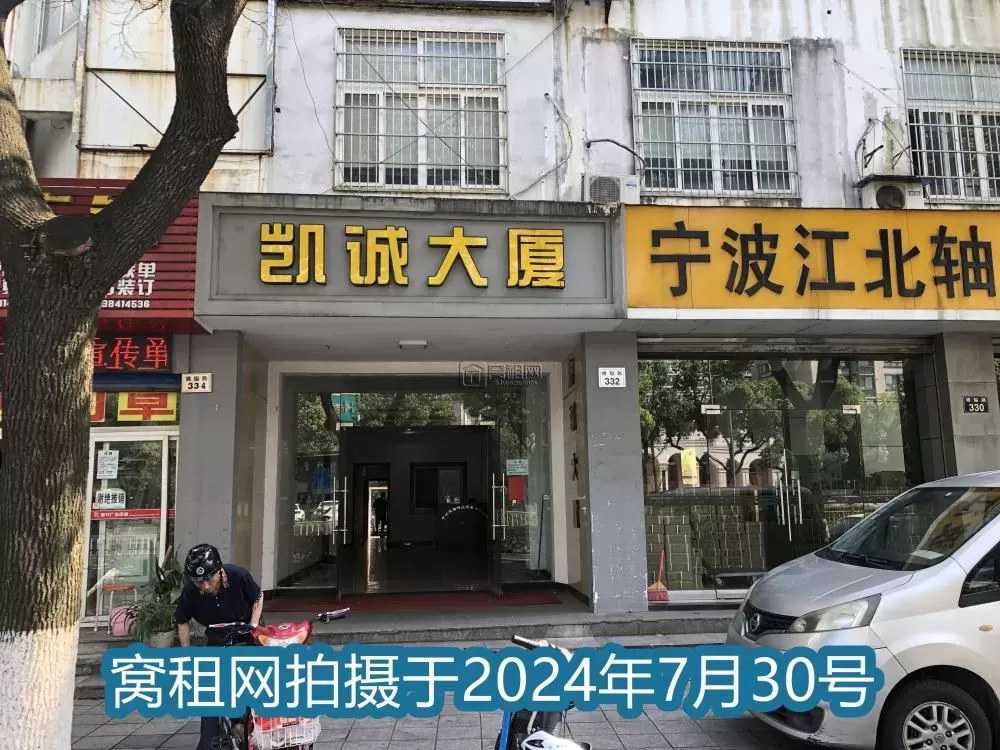 凯诚大厦