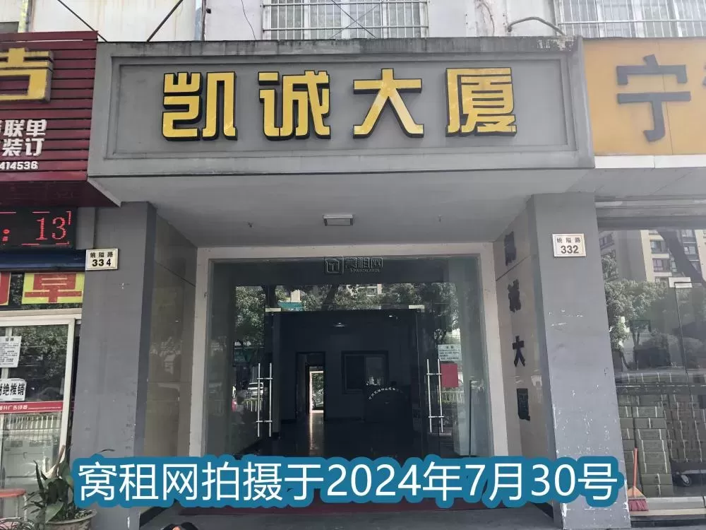 凯诚大厦