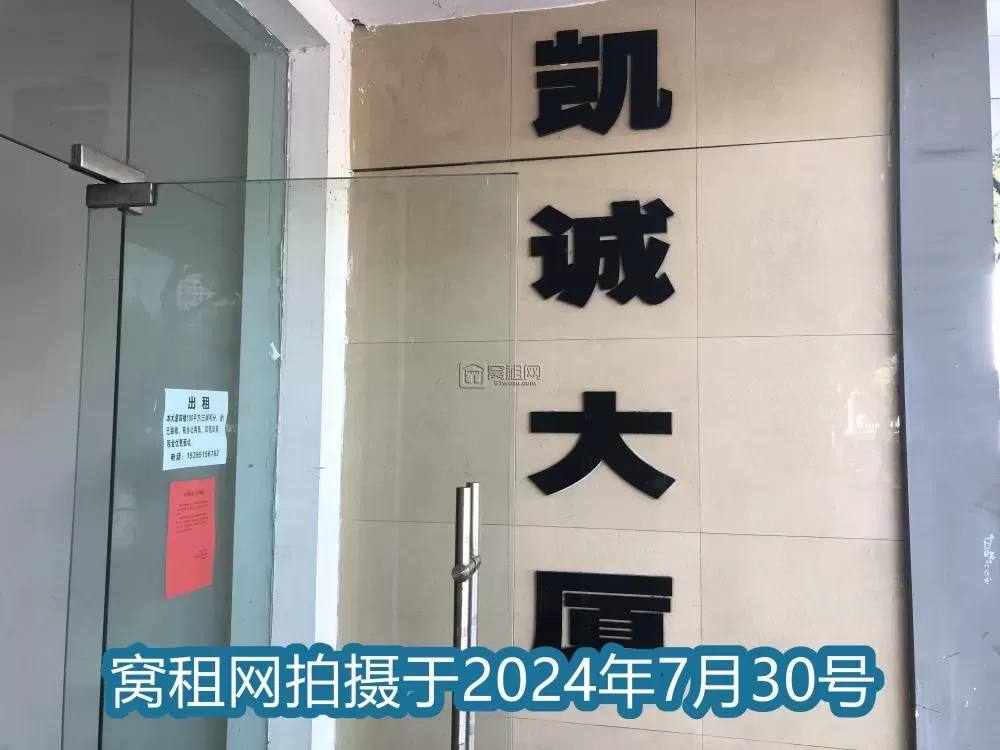 凯诚大厦