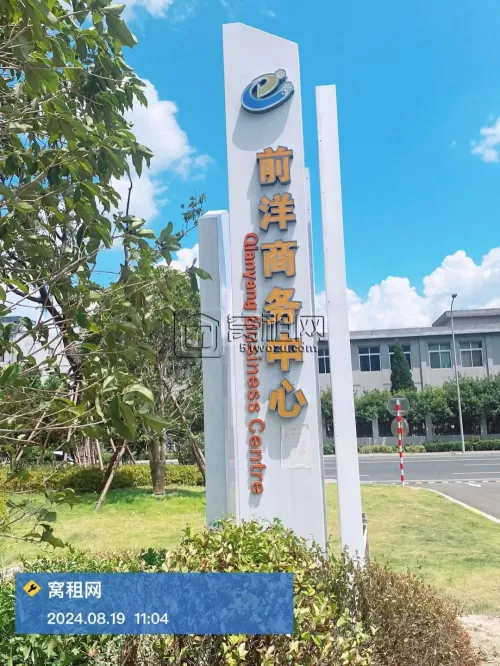 宁波前洋商务中心