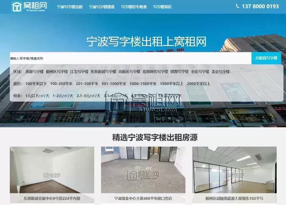 写字楼出租平台找哪家？