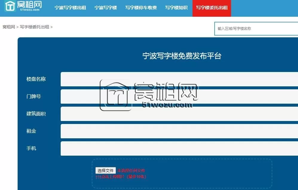 窝租网是什么样的一个平台？(图2)
