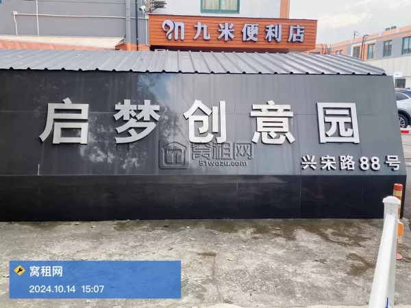 启梦创意园