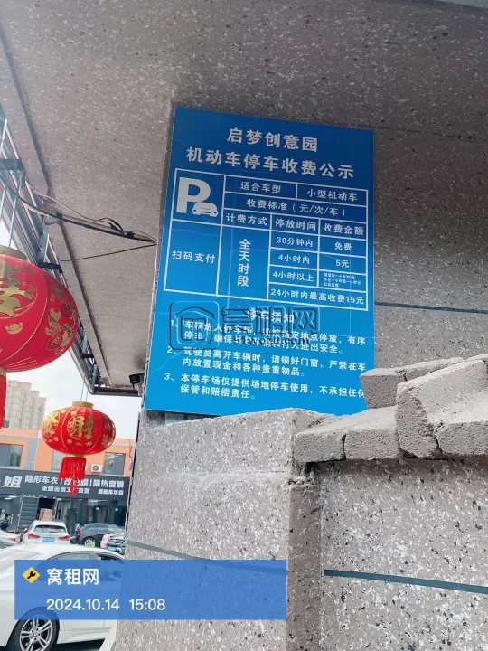 启梦创意工场停车包月费用