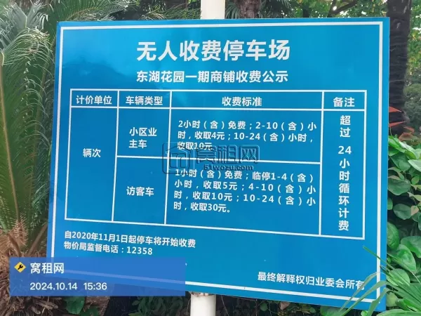 鄞州东湖大厦停车场收费标准