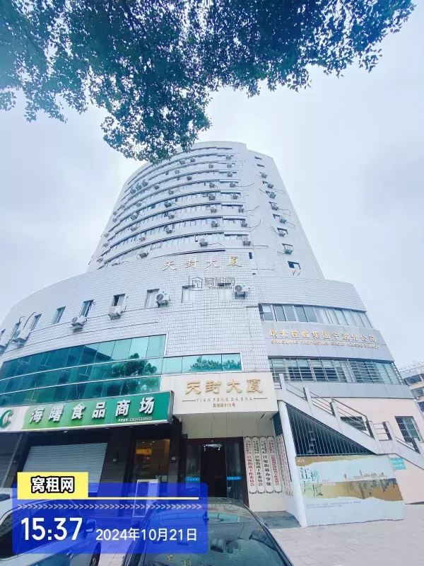 天封大厦