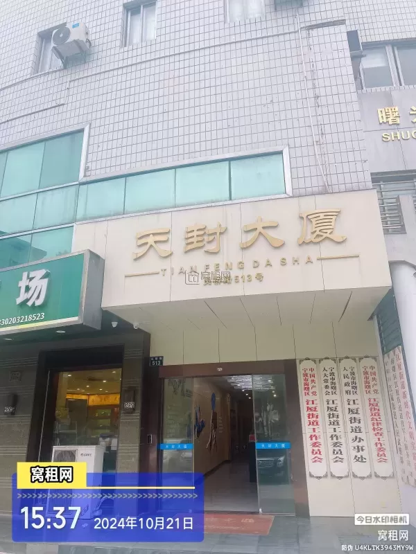 天封大厦
