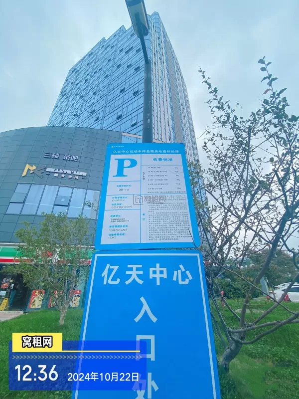 宁波亿天中心大厦停车收费