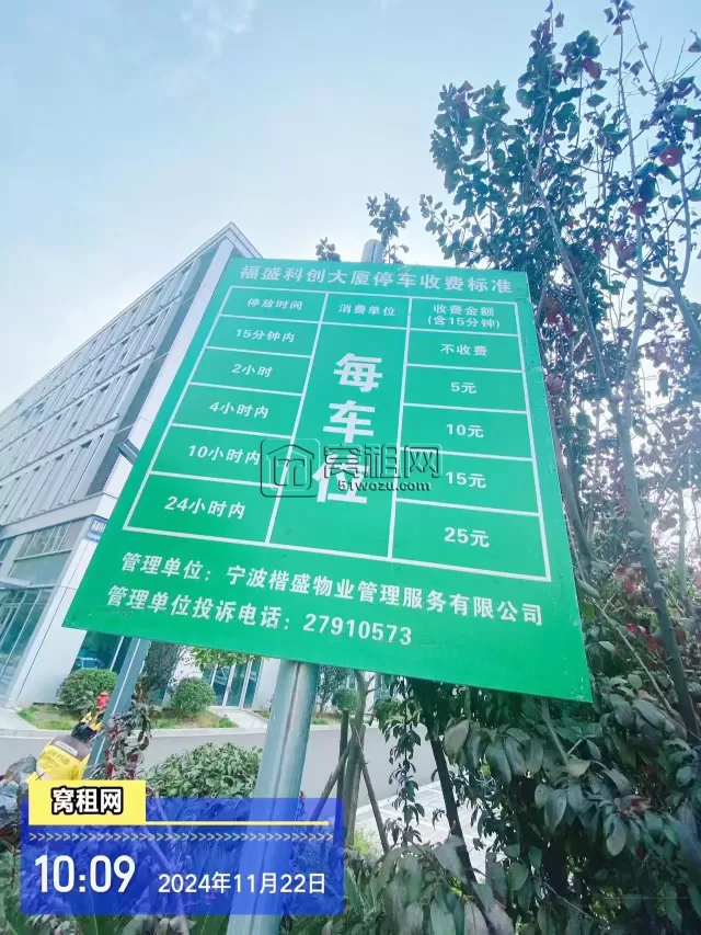 宁波福盛科创大厦停车包年收费多少？