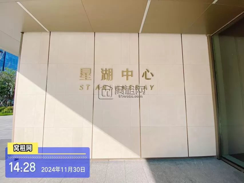 星湖中心