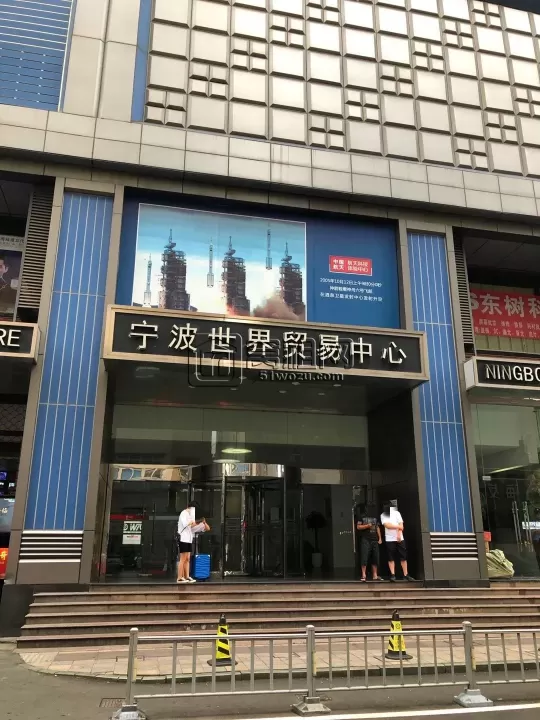 宁波世界贸易中心是干嘛的？
