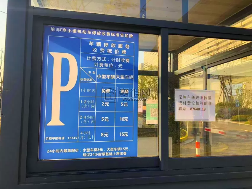 江北前洋E商小镇停车收费