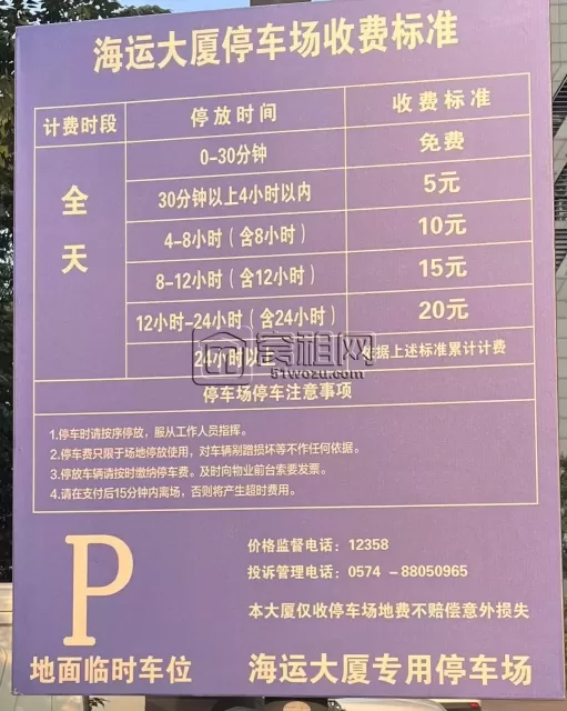 宁波南部商务区海运大厦停车费