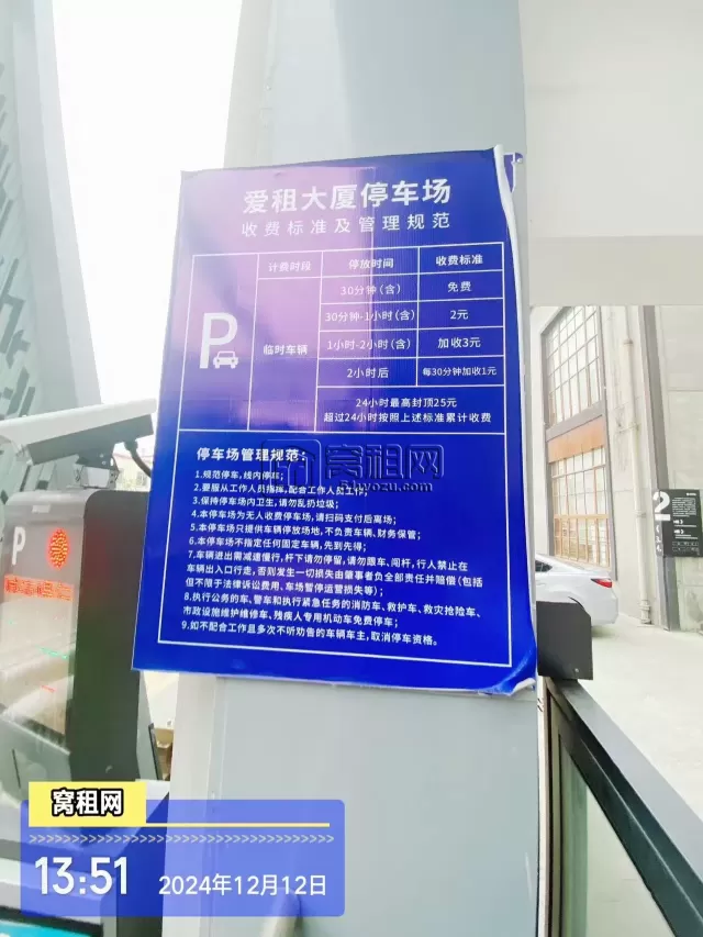 爱租大厦停车如何收费？