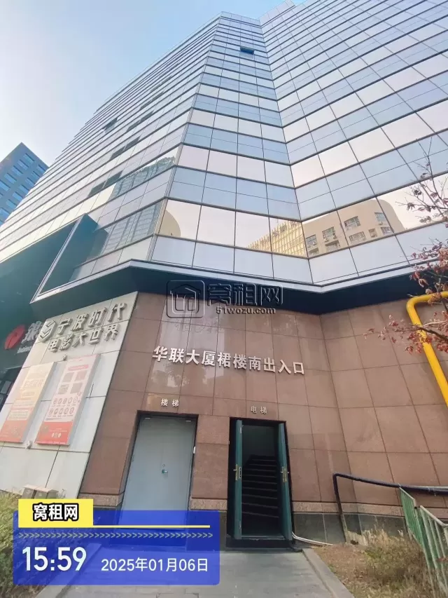 华联大厦写字楼