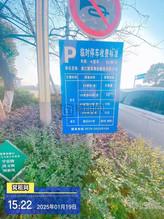 宁波高桥商会大厦物业停车费用多少