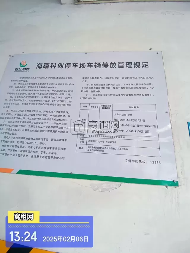 科创大厦停车收费