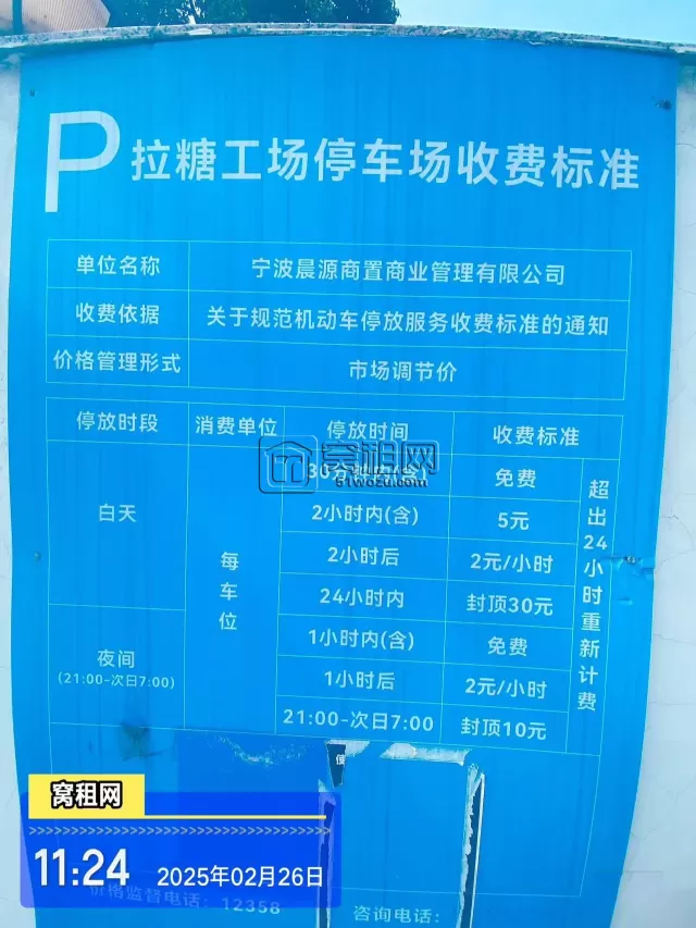 鄞州区印象城附近拉糖工场停车收费多少？