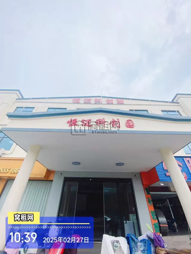 恒迈科创园