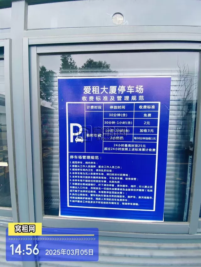 爱租大厦停车如何收费？