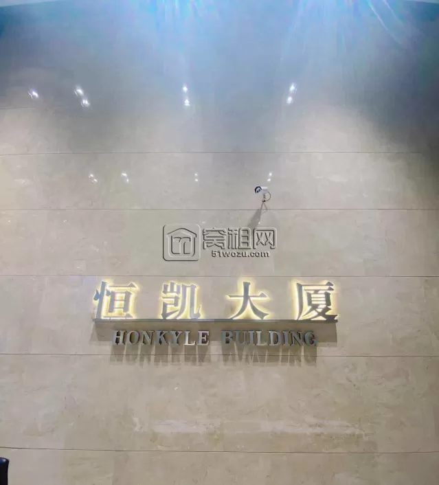 恒凯大厦属于哪个街道?	
