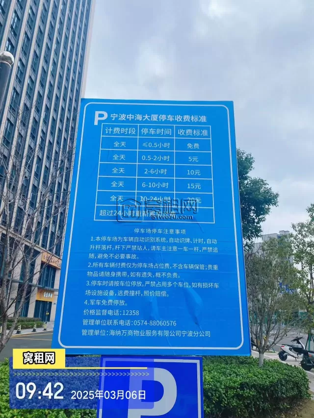 宁波中海大厦停车收费标准
