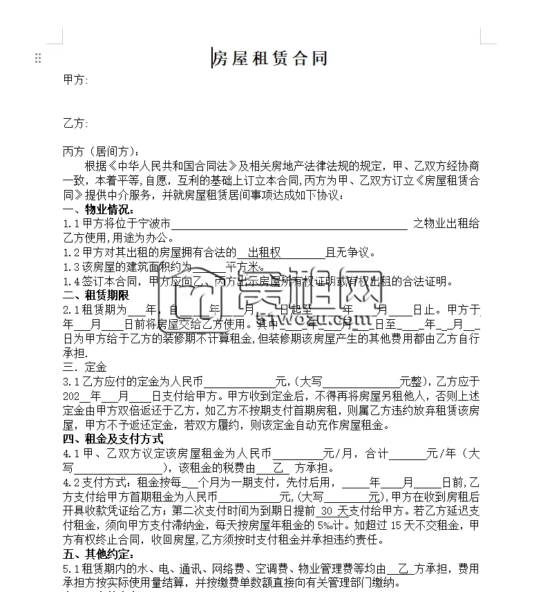 宁波写字楼租赁合同下载有中介版本