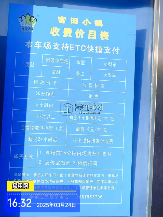 宁波富田小镇停车收费包年多少