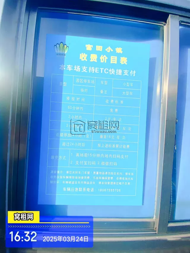 宁波富田小镇停车收费包年多少