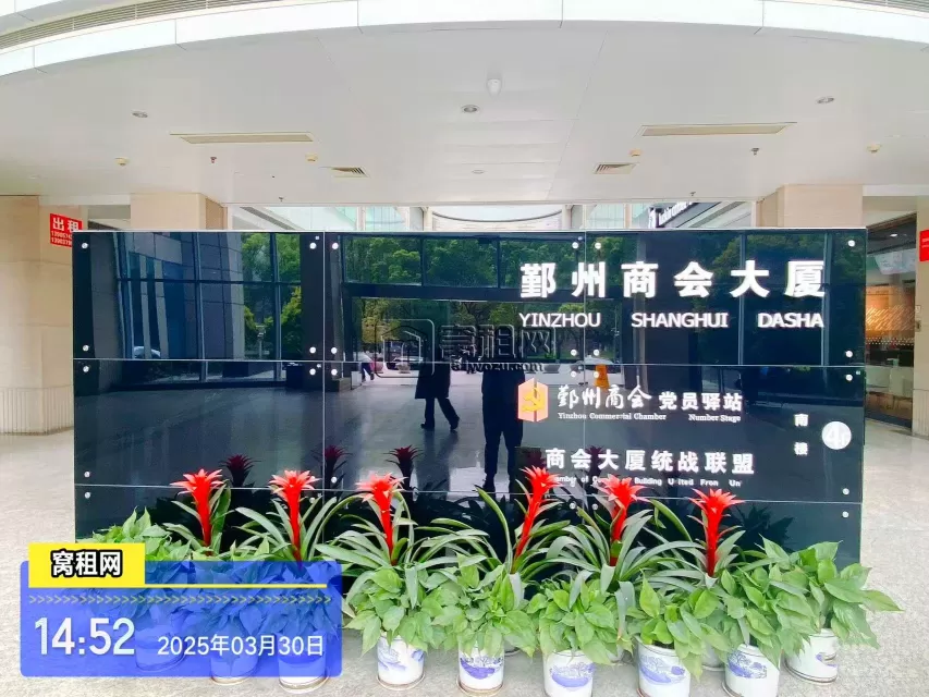 鄞州商会大厦