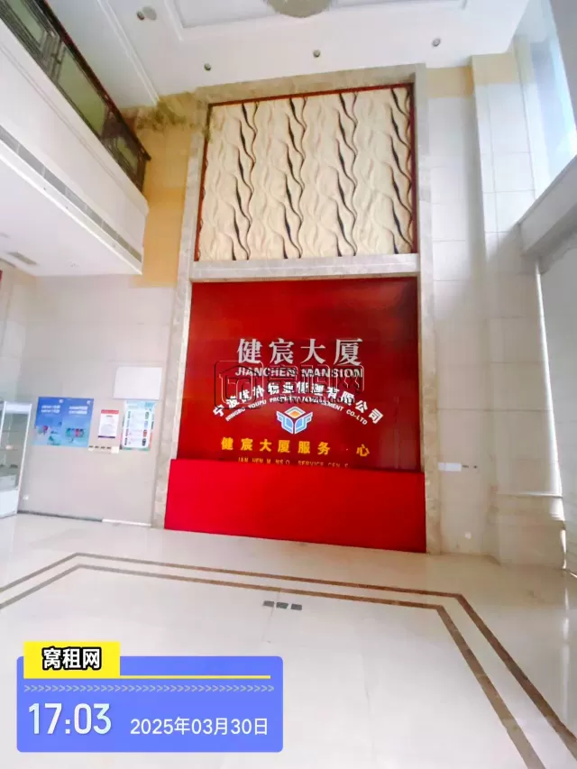 健宸大厦