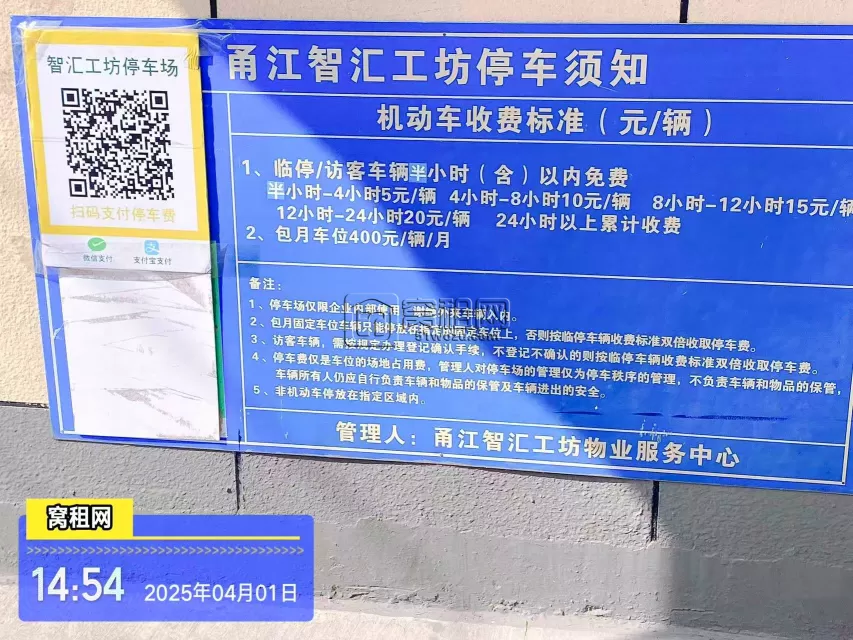 甬江智汇工坊停车收费