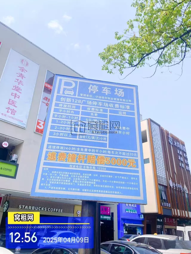 宁波鄞州区创新128停车场收费标准？