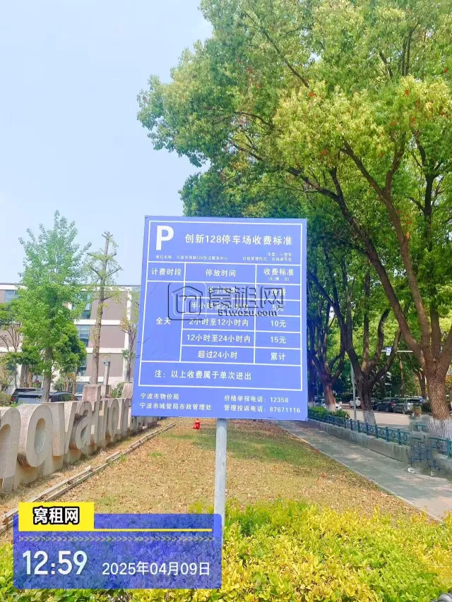 宁波鄞州区创新128停车场收费标准？