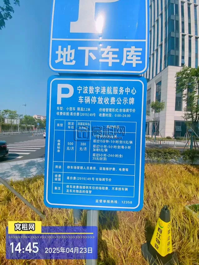 宁波数字港航服务中心停车包月和临时停车收费