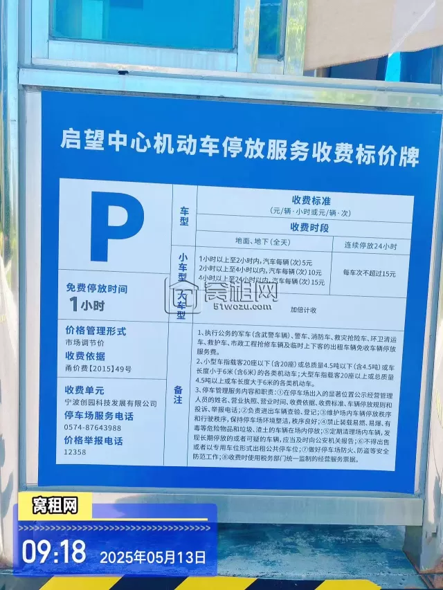 凯德启望中心停车收费多少？