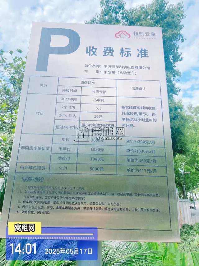 宁波金东大厦停车收费