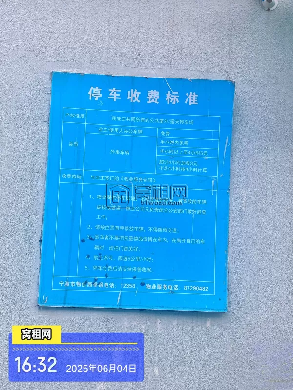 宁波长春大厦停车收费