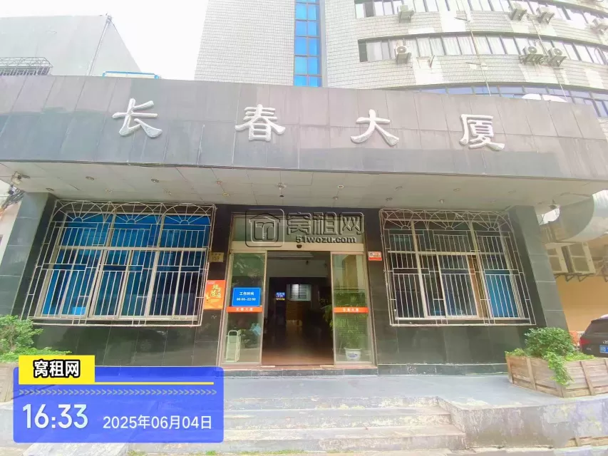 长春大厦