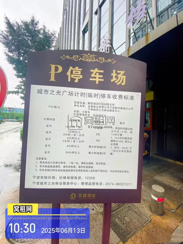 东部新城恒大城市之光停车包月多少费用？