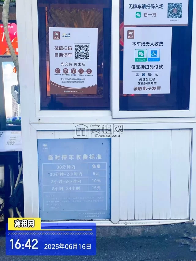 宁波汽车东站附近东城国际大厦停车收费