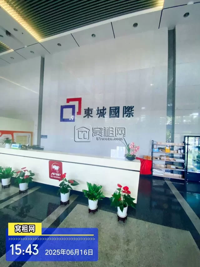 东城国际大厦